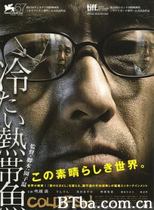 冰冷热带鱼/冷たい熱帯魚