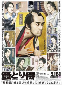 除蚤武士 陪睡大人(台) 蚤とり侍 のみとり侍 (2018) 1080P/720P BT磁力 迅雷网盘下载