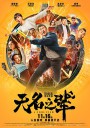 无名之辈/慌枪走板/A Cool Fish