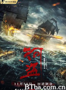 河盗 (2018) 1080P BT磁力 迅雷网盘下载