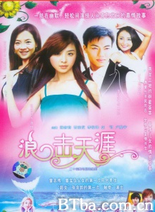 浪击天涯 (2006) 1080P BT磁力 迅雷网盘下载