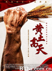 黄土高天 一号文件 (2018) 1080P BT磁力 迅雷网盘下载
