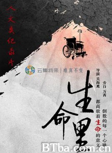 生命里 (2018) 1080P BT磁力 迅雷网盘下载