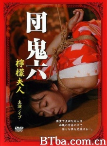 団鬼六 檸檬夫人