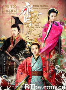 齐丑无艳 (2018)  BT磁力 迅雷网盘下载