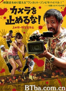 摄影机不要停！ 尸杀片场(港) 一尸到底(台) カメラを止めるな！ (2018) 1080P/720P BT磁力 迅雷网盘下载