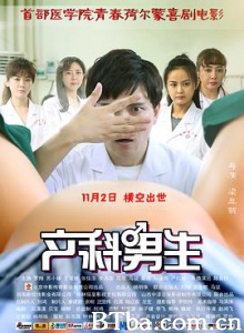 产科男生 Obstetric Boys (2018) 1080P/4K BT磁力 迅雷网盘下载