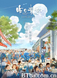 昨日青空 Crystal Sky of Yesterday (2018) 1080P/4K BT磁力 迅雷网盘下载