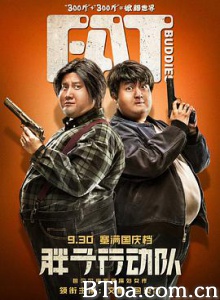 胖子行动队 Fat Buddies (2018) 1080P/4K BT磁力 迅雷网盘下载