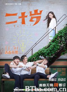 二十岁 中国版二十 (2018) 1080P/4K BT磁力 迅雷网盘下载