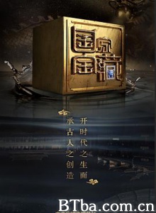 国家宝藏/第二季-720p|1080p高清bt种子下载