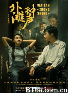 外滩钟声 梧桐里的钟声 外滩的钟声 (2018) 1080P BT磁力 迅雷网盘下载