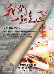 我们一起走过——致敬改革开放40周年 (2018) 1080P BT磁力 迅雷网盘下载-影音屋