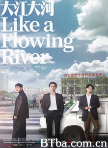 大江大河 大江东去 (2018) 1080P BT磁力 迅雷网盘下载