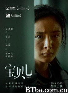 宝贝儿 宝贝 Baby (2018) 1080P/4K BT磁力 迅雷网盘下载