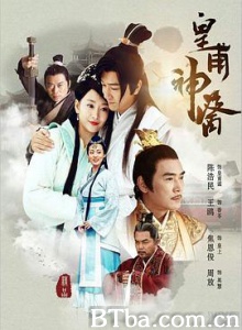 皇甫神医 金针传奇 皇甫谧传奇 (2018) 1080P BT磁力 迅雷网盘下载