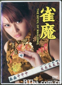 雀魔