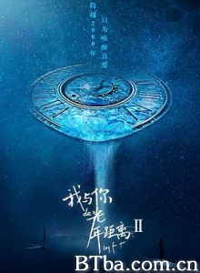 我与你的光年距离2 (2018) 1080P BT磁力 迅雷网盘下载