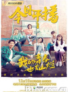 我的青春也灿烂 三年二班 90’s Beijing Fantasy (2018) 1080P BT磁力 迅雷网盘下载