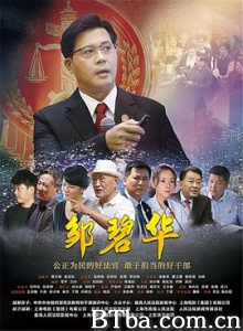 邹碧华 (2017)  BT磁力 迅雷网盘下载