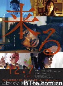 来了 来る (2018) 1080P/720P BT磁力 迅雷网盘下载