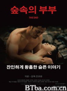 树林里的夫妻 숲속의 부부 (2017) 1080P BT磁力 迅雷网盘下载