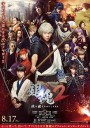 银魂2/銀魂2 掟は破るためにこそある