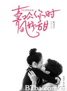 喜欢你时风好甜 (2018) 1080P BT磁力 迅雷网盘下载