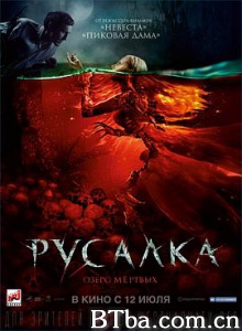 美人鱼之死亡湖 Русалка: Озеро мёртвых (2018) 1080P/720P BT磁力 迅雷网盘下载