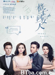格子间女人 令我像花一样盛开 The Lady in Cubicle (2014) 1080P BT磁力 迅雷网盘下载