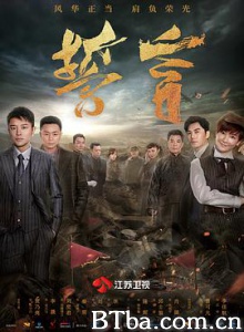 誓言 兵临棋下 (2018)  BT磁力 迅雷网盘下载