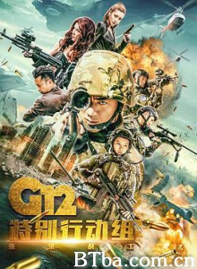 G12特别行动组—未来战士 G12 未来战士 (2019) 1080P BT磁力 迅雷网盘下载