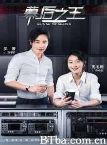 幕后之王/Behind the Scenes-720p|1080p高清bt种子下载