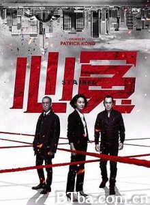 心冤/Stained-720p|1080p高清bt种子下载