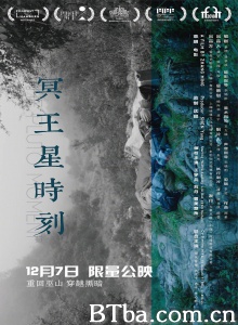 冥王星时刻 穿过黑夜 黑暗传 (2018) 1080P/4K BT磁力 迅雷网盘下载