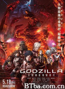 哥斯拉：决战之都 GODZILLA 決戦機動増殖都市 (2018) 1080P/720P BT磁力 迅雷网盘下载