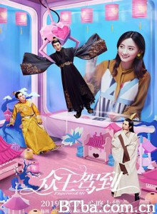 众王驾到 王的嫉妒 (2019) 1080P BT磁力 迅雷网盘下载