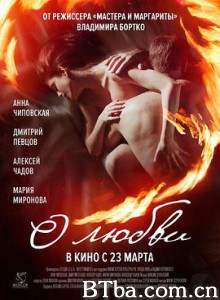 关于爱 О любви (2017) 720P BT磁力 迅雷网盘下载