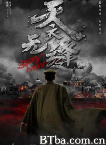 天衣无缝 猎谍者 贵婉日记 (2019) 1080P BT磁力 迅雷网盘下载