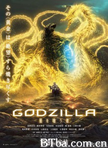 哥斯拉：噬星者 哥斯拉：喰星者 (2018) 1080P/720P BT磁力 迅雷网盘下载