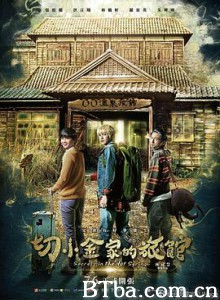 切小金家的旅馆 切小金家的旅館 (2018) 1080P/720P BT磁力 迅雷网盘下载