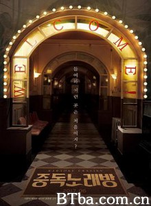 中毒练歌房 중독노래방 (2016) 1080P/720P BT磁力 迅雷网盘下载