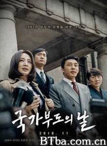国家破产之日 救韩大时代(港) 分秒币争(台) 국가부도의 날 (2018) 1080P/720P BT磁力 迅雷网盘下载