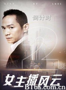女主播风云 City of Love (2017) 1080P BT磁力 迅雷网盘下载