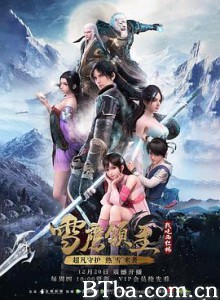 雪鹰领主 雪鹰领主动画 (2018) 1080P BT磁力 迅雷网盘下载