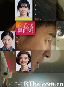 我爱男保姆-720p|1080p高清bt种子下载