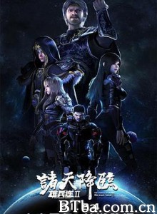 雄兵连之诸天降临 雄兵连2诸天降临 (2019) 1080P BT磁力 迅雷网盘下载