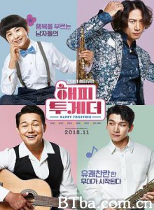 快乐在一起 해피 투게더 (2018) 1080P BT磁力 迅雷网盘下载