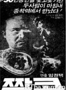 歪鼻子 짝코 (1983) 1080P BT磁力 迅雷网盘下载