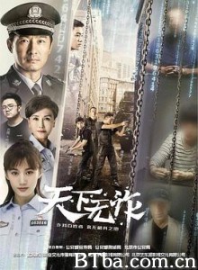 天下无诈 (2019) 1080P BT磁力 迅雷网盘下载
